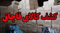 کشف بیش از 100میلیون ریال کالای قاچاق در هنگ مرزی تایباد